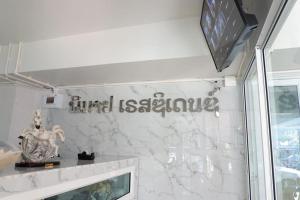 a sign on the wall of a store at Phimai Residence in Pi Mai