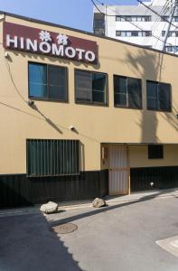 京都市にあるRyokan Hinomoto Kyoto Kawaramachiの日野モーターの看板が立つ建物