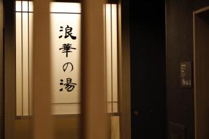 大阪多美迎大阪谷町酒店的相册照片