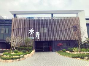 a building with a sign on the front of it at Shui Nong motel in Chiayi City