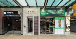 頤庭酒店上環 的门面或入口