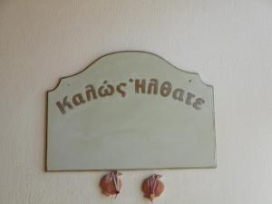 Certifikát, ocenenie alebo iný dokument vystavený v ubytovaní Iakinthi Apartment