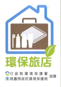 桃园市綺樂文旅 桃園館 Le Room Hotel Taoyuan的相册照片