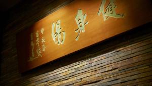 Φωτογραφία από το άλμπουμ του Laforet Ito Onsen Yunoniwa σε Ito