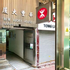 Certificado, premio, señal o documento que está expuesto en Hang Fung Hostel