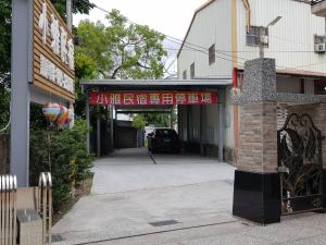 Fotografie z fotogalerie ubytování 小雅民宿 Oo自助入住旅店oO v destinaci Tchaj-tung