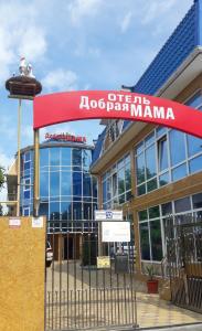 Gallery image of Dobraya Mama Hotel in Adler