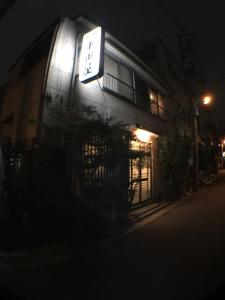 日式旅馆所在大楼
