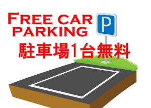 a free car parking sign with a parking lot at Izu no Ie UNO in Ito