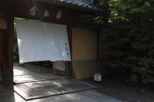an entrance to a building with a large white curtain at Nanzenji sando KIKUSUI in Kyoto