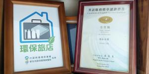 利未莊園民宿的證明、獎勵、獎狀或其他證書