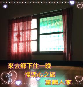 Hai-liao童鹤人家民宿的相册照片
