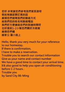 a text message with an asian writing on an orange background at Exotic Wind Sand City 86台東民宿 編號1368 in Taitung City