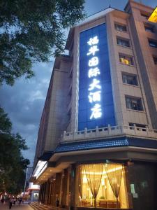 a building with a sign on the side of it at Fu Hua International Hotel Dunhuang in Dunhuang