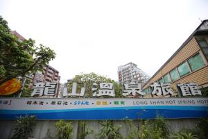 Foto dalla galleria di Long Shan Hotel a Jiaoxi
