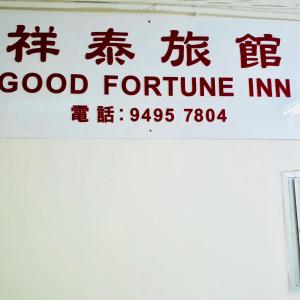 Certifikát, hodnocení, plakát nebo jiný dokument vystavený v ubytování Good Fortune Inn