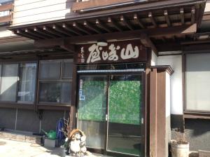 Gallery image of Yudanaka Onsen Yamazakiya in Yamanouchi