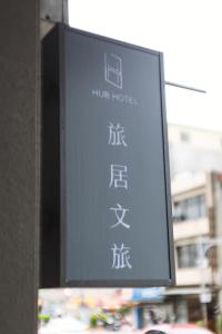 旅居文旅-中坜馆的证书、奖牌、标识或其他文件