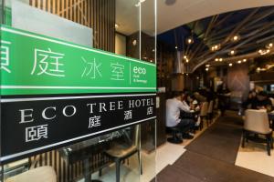 入住頤庭酒店上環 的客人