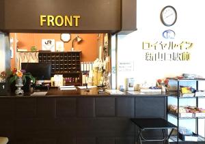 a store front of a store with a counter at Royal Inn Shinyamaguchi Ekimae in Yamaguchi