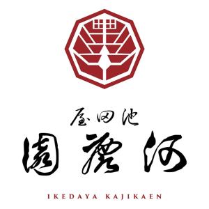 Certificat, récompense, panneau ou autre document affiché dans l'établissement OkutsuHotSpa IkedayaKajikaen