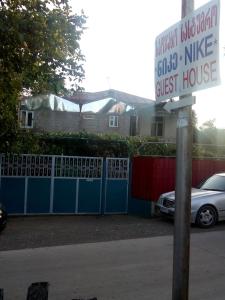 阿哈尔齐赫Guest House Nike的相册照片