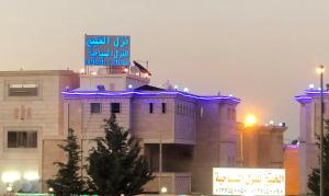鋁哈達的住宿－Al Khaleej Tourist INN - Al Taif, Al Hada，上面有标志的建筑