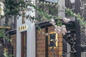 張家界的住宿－张家界宋风明雨精品民宿 (张家界国家森林公园武陵源店)，相簿中的一張相片