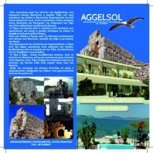 Billede fra billedgalleriet på Aggelsol i Alikí