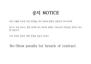 a tape measure with the text no show penalty for breach of contract at Hill Motel in Gyeongju
