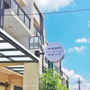 Sunny Sky Homestay的证书、奖牌、标识或其他文件