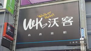 Certifikát, hodnocení, plakát nebo jiný dokument vystavený v ubytování Walker Hotel - Zhengyi
