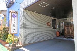 Galeriebild der Unterkunft Ryokan Kibun in Tsuiki