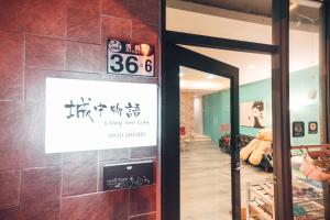 an entrance to a store with a sign on the wall at Story Inn City in Hualien City