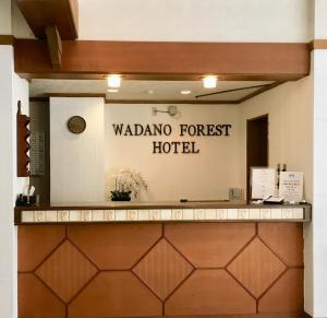 Fuajee või vastuvõtt majutusasutuses Wadano Forest Hotel & Apartments