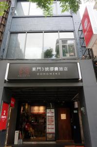 a building with a sign on the side of it at DONGMEN 3 Hostel in Taipei
