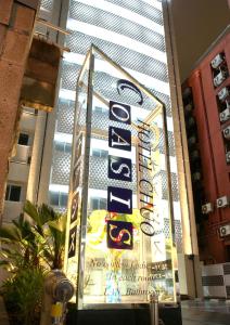 a sign for a hotel in front of a building at Hotel Chuo Oasis in Osaka