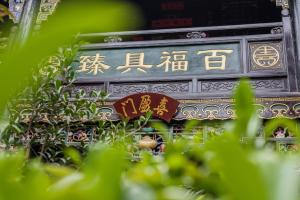 平遥和义昌客栈二部外面的花园