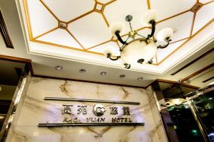 Sertifikat, nagrada, logo ili drugi dokument prikazan u objektu Kao Yuan Hotel - Zhong Zheng