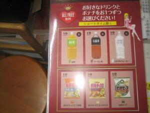 um sinal numa loja com garrafas de refrigerante em Hotel Zips (Adult Only) em Kawaguchi