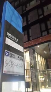 um sinal em frente a um edifício em Handpicked Hotel & Collections em Seul