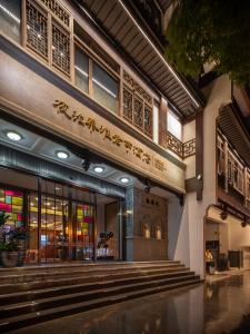 南京南京夜泊秦淮君亭酒店大戏院店的商店前有楼梯的建筑