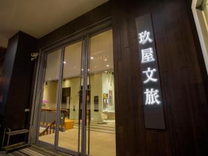 Galería fotográfica de Jiuwu Hotel en Luodong