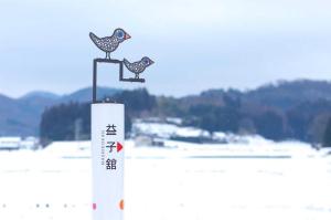 Mashikokan Satoyama Resort Hotel v zimě