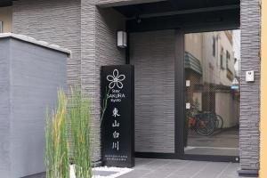 Gallery image of Stay SAKURA Kyoto Higashiyama Shirakawa in Kyoto