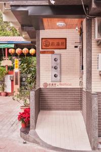 un panneau sur le côté d'un bâtiment dans l'établissement Inn-itiate Tainan, à Tainan