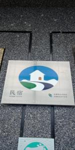 Certifikát, hodnocení, plakát nebo jiný dokument vystavený v ubytování Ching Yu Rou B&B