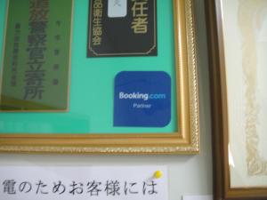 Certifikát, hodnocení, plakát nebo jiný dokument vystavený v ubytování Sudomari Hotel Roman Tsutsuji