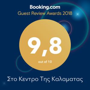 a yellow circle with the words quest review awards on it at Kalamata Downtown Apartment in Kalamata