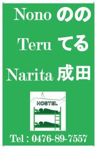 una señal que dice nanna ni ni ni ni ni ni niiki hospital en Nono teru Narita en Narita